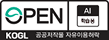공공누리 | 공공저작물 자유이용허락 | 제0유형 : 자유이용